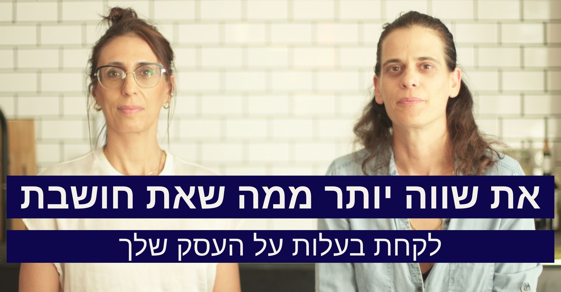 בת גולן ויפעת בחר - מייסדות IB Aspire