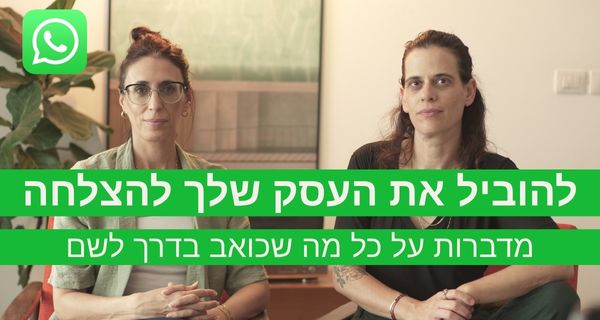 בת גולן ויפעת בחר - מייסדות IB Aspire