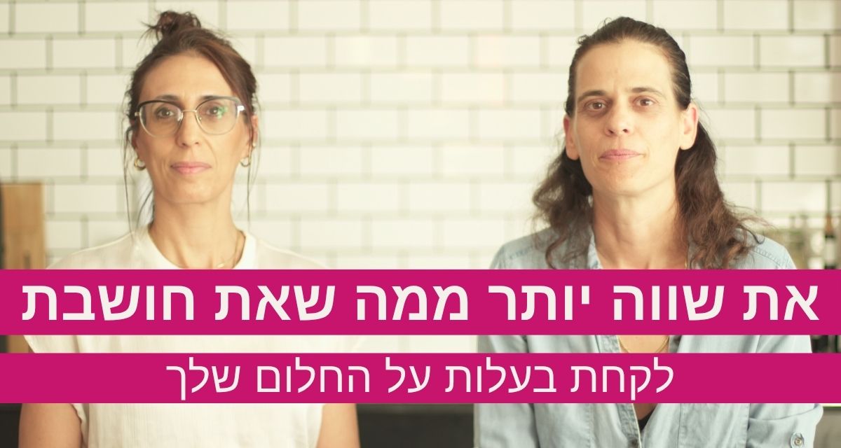 בת גולן ויפעת בחר - מייסדות IB Aspire