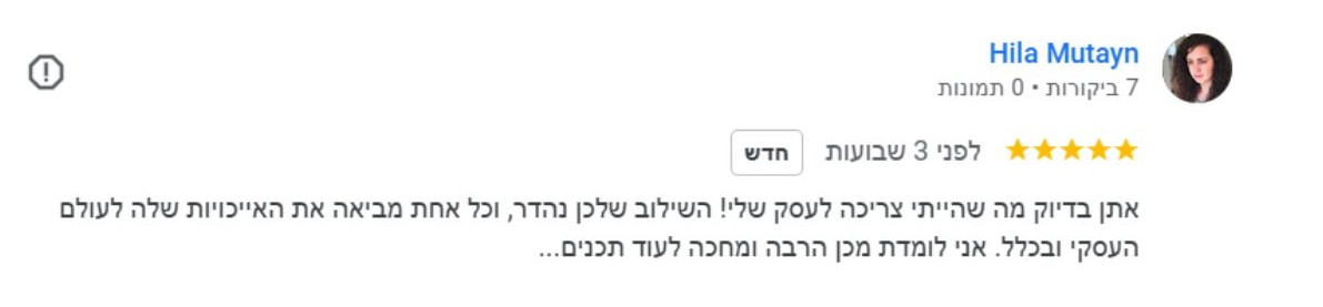 ביקורת חמישה כוכבים מלקוחה על ליווי עסקי ב IB Aspire בגוגל