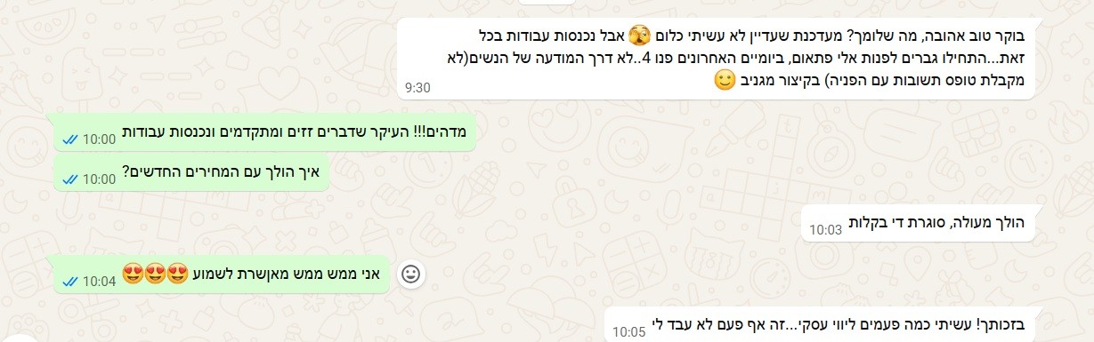צילום שיחת וואטסאפ עם לקוחה מרוצה על ליווי עסקי ותוצאות בעסק
